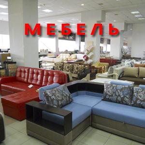 Магазины мебели Новосергиевки