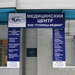 Медицинские центры Новосергиевки