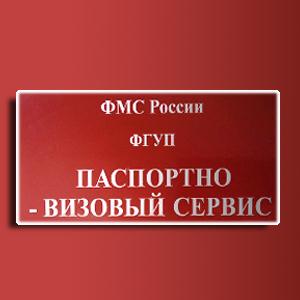Паспортно-визовые службы Новосергиевки