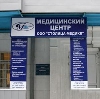 Медицинские центры в Новосергиевке